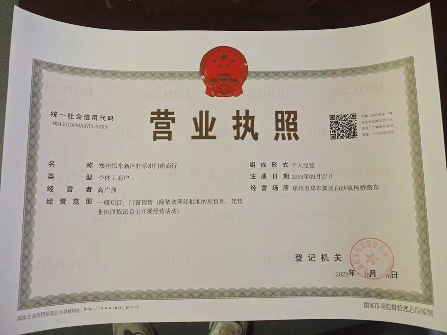 营业执照