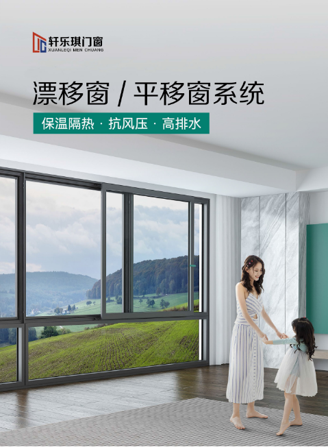 漂移窗/平移窗系统